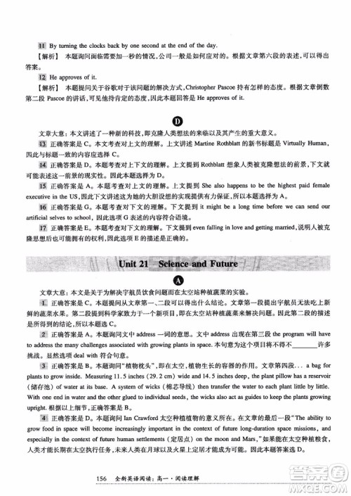 2018年全新英语阅读高一英语阅读理解参考答案 2018年全新英语阅读高一英语阅读理解参考答案