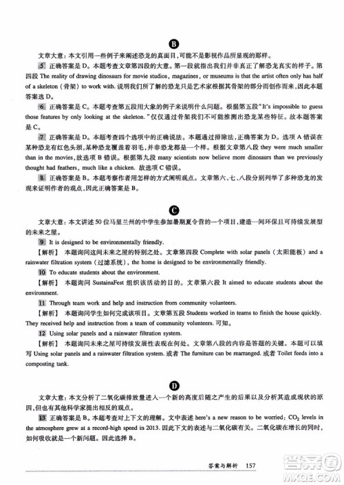 2018年全新英语阅读高一英语阅读理解参考答案 2018年全新英语阅读高一英语阅读理解参考答案