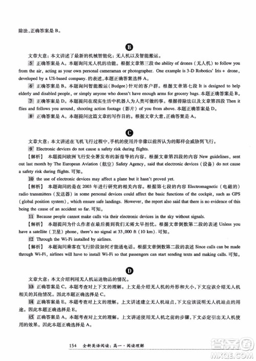 2018年全新英语阅读高一英语阅读理解参考答案 2018年全新英语阅读高一英语阅读理解参考答案