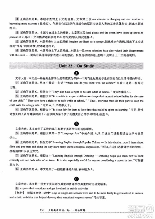 2018年全新英语阅读高一英语阅读理解参考答案 2018年全新英语阅读高一英语阅读理解参考答案