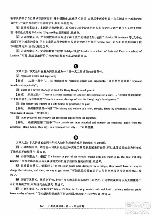 2018年全新英语阅读高一英语阅读理解参考答案 2018年全新英语阅读高一英语阅读理解参考答案