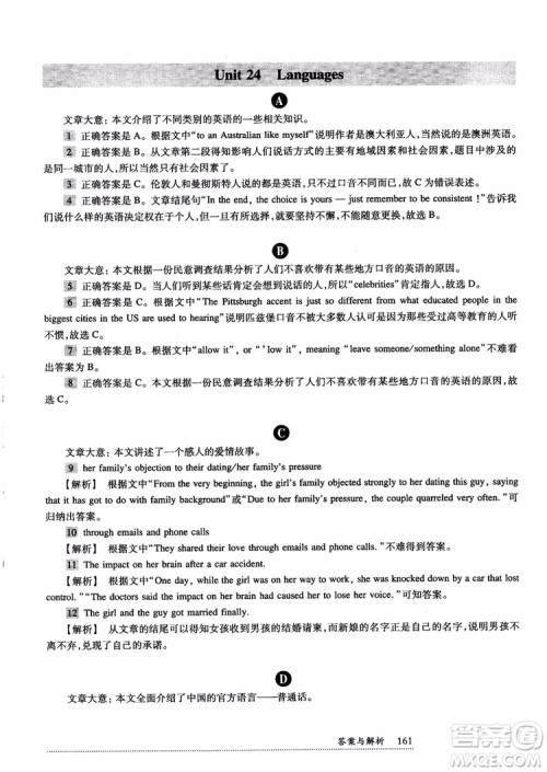 2018年全新英语阅读高一英语阅读理解参考答案 2018年全新英语阅读高一英语阅读理解参考答案