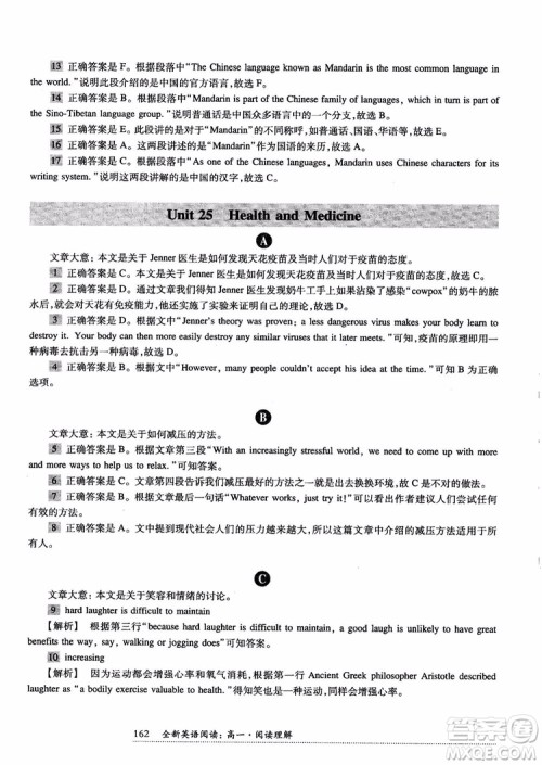 2018年全新英语阅读高一英语阅读理解参考答案 2018年全新英语阅读高一英语阅读理解参考答案