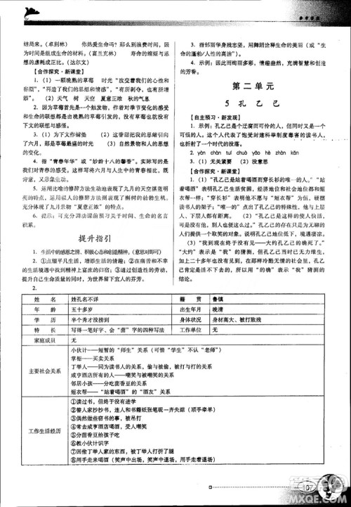 南方新课堂金牌学案语文九年级上册语文版2018最新参考答案 南方新课堂金牌学案语文九年级上册语文版2018最新参考答案