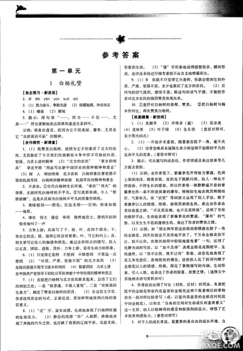 南方新课堂金牌学案语文九年级上册语文版2018最新参考答案 南方新课堂金牌学案语文九年级上册语文版2018最新参考答案