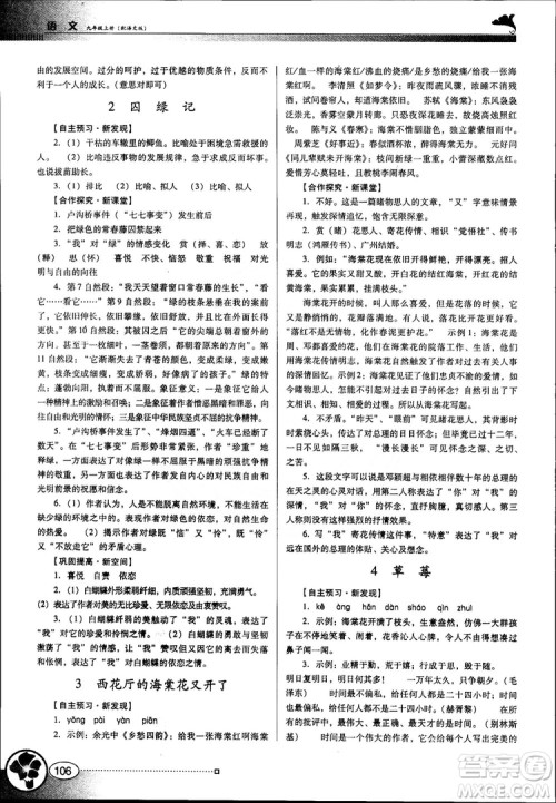 南方新课堂金牌学案语文九年级上册语文版2018最新参考答案 南方新课堂金牌学案语文九年级上册语文版2018最新参考答案