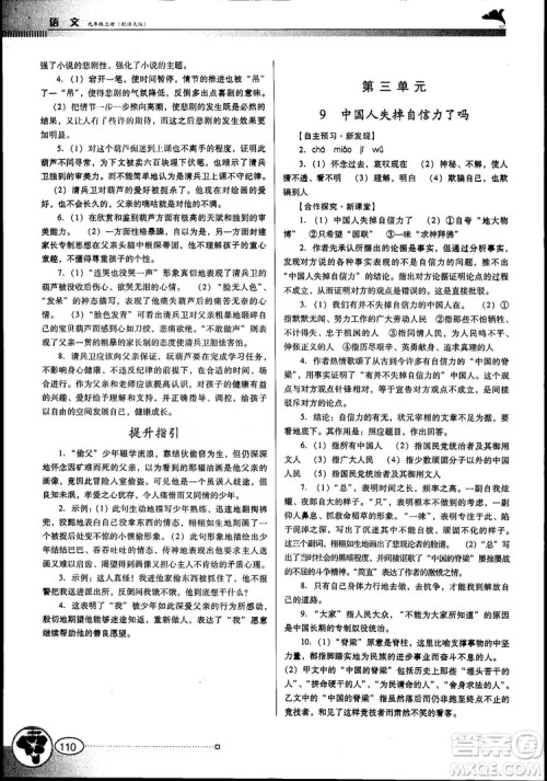 南方新课堂金牌学案语文九年级上册语文版2018最新参考答案 南方新课堂金牌学案语文九年级上册语文版2018最新参考答案