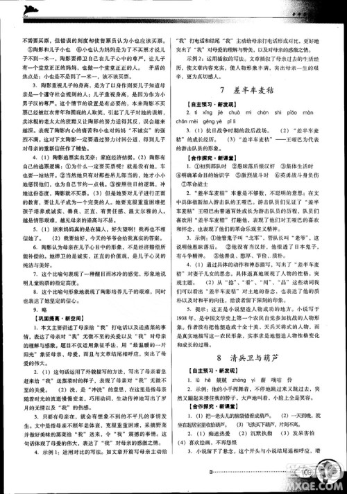 南方新课堂金牌学案语文九年级上册语文版2018最新参考答案 南方新课堂金牌学案语文九年级上册语文版2018最新参考答案