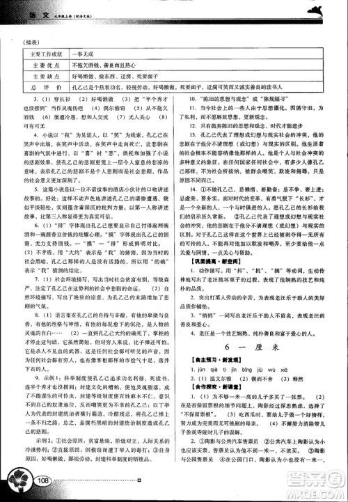南方新课堂金牌学案语文九年级上册语文版2018最新参考答案 南方新课堂金牌学案语文九年级上册语文版2018最新参考答案