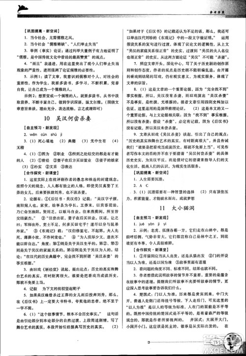 南方新课堂金牌学案语文九年级上册语文版2018最新参考答案 南方新课堂金牌学案语文九年级上册语文版2018最新参考答案
