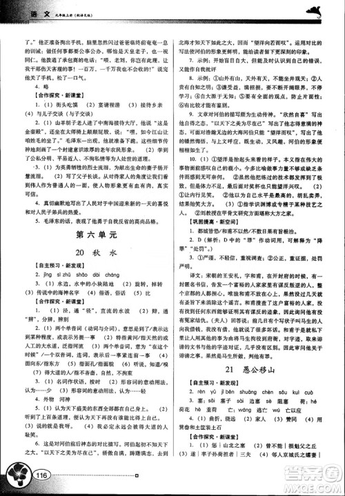 南方新课堂金牌学案语文九年级上册语文版2018最新参考答案 南方新课堂金牌学案语文九年级上册语文版2018最新参考答案