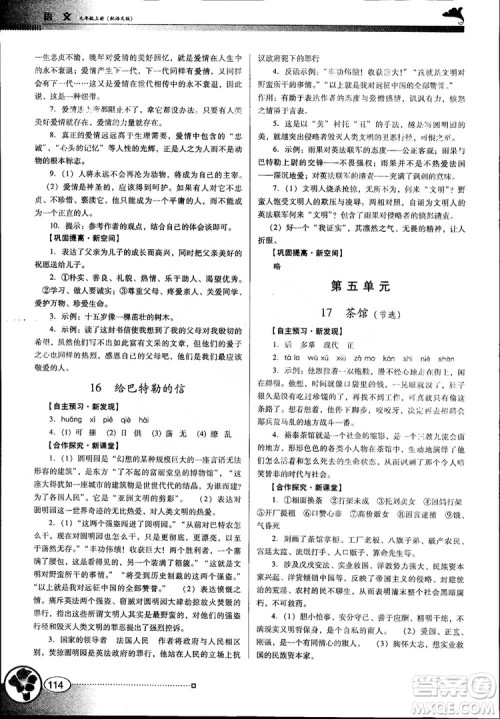 南方新课堂金牌学案语文九年级上册语文版2018最新参考答案 南方新课堂金牌学案语文九年级上册语文版2018最新参考答案