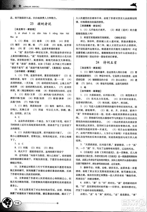 南方新课堂金牌学案语文九年级上册语文版2018最新参考答案 南方新课堂金牌学案语文九年级上册语文版2018最新参考答案