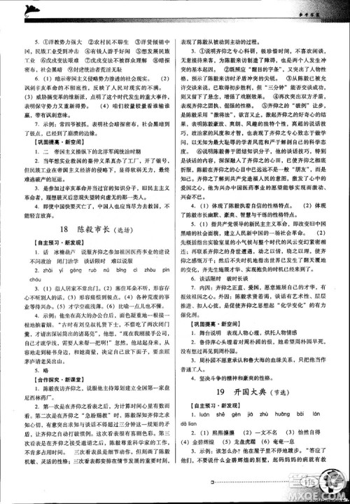南方新课堂金牌学案语文九年级上册语文版2018最新参考答案 南方新课堂金牌学案语文九年级上册语文版2018最新参考答案