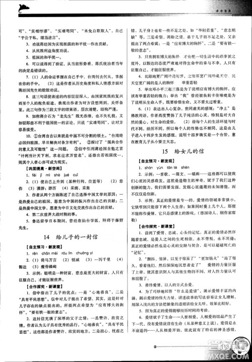 南方新课堂金牌学案语文九年级上册语文版2018最新参考答案 南方新课堂金牌学案语文九年级上册语文版2018最新参考答案