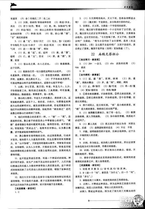 南方新课堂金牌学案语文九年级上册语文版2018最新参考答案 南方新课堂金牌学案语文九年级上册语文版2018最新参考答案