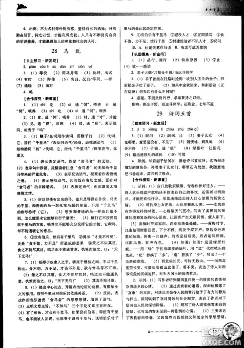 南方新课堂金牌学案语文九年级上册语文版2018最新参考答案 南方新课堂金牌学案语文九年级上册语文版2018最新参考答案