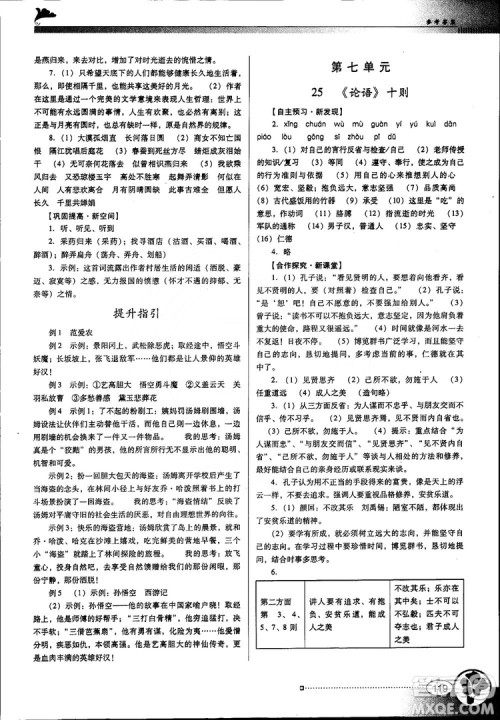 南方新课堂金牌学案语文九年级上册语文版2018最新参考答案 南方新课堂金牌学案语文九年级上册语文版2018最新参考答案