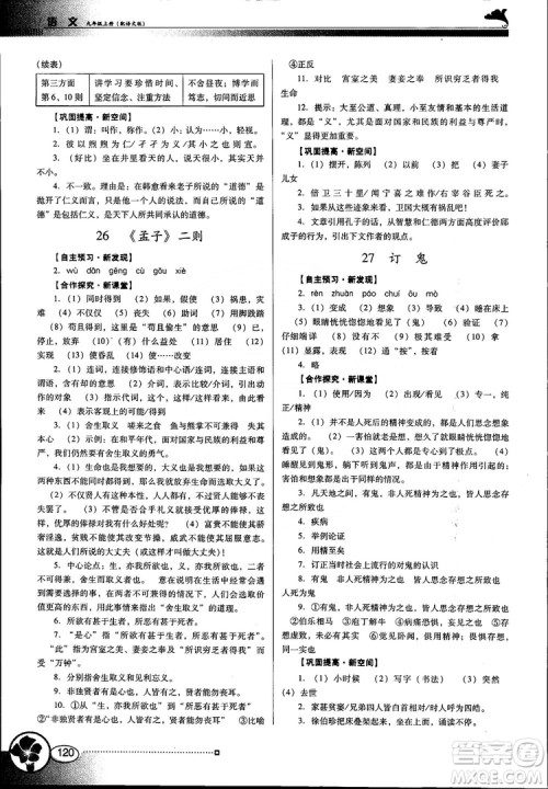 南方新课堂金牌学案语文九年级上册语文版2018最新参考答案 南方新课堂金牌学案语文九年级上册语文版2018最新参考答案