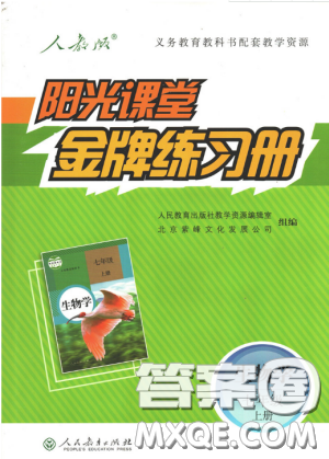 2018年阳光课堂金牌练习册生物学七年级上册人教版参考答案