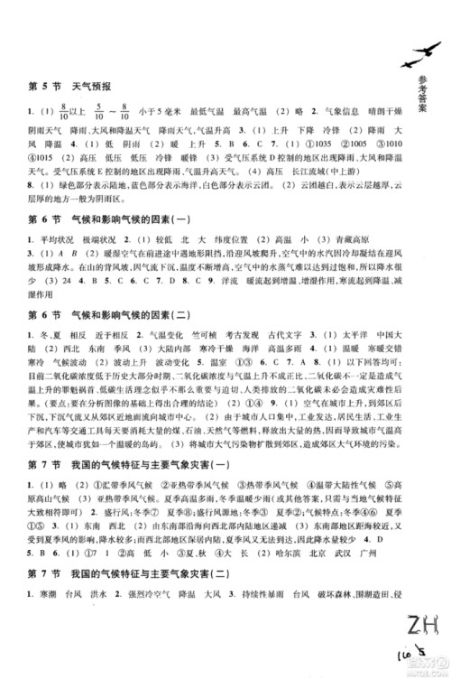 2018秋ZH义务教育教材课堂作业本科学八年级上浙教版A版参考答案