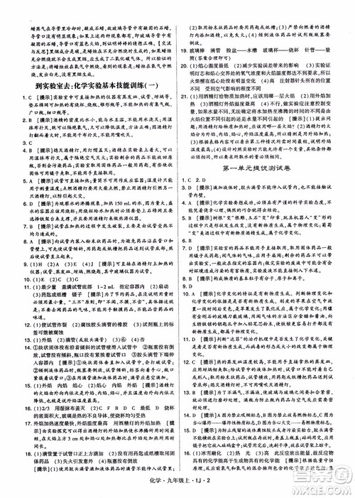 经纶学典学霸题中题九年级化学上册2018鲁教版参考答案 经纶学典学霸题中题九年级化学上册2018鲁教版参考答案