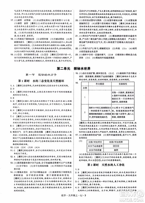 经纶学典学霸题中题九年级化学上册2018鲁教版参考答案 经纶学典学霸题中题九年级化学上册2018鲁教版参考答案