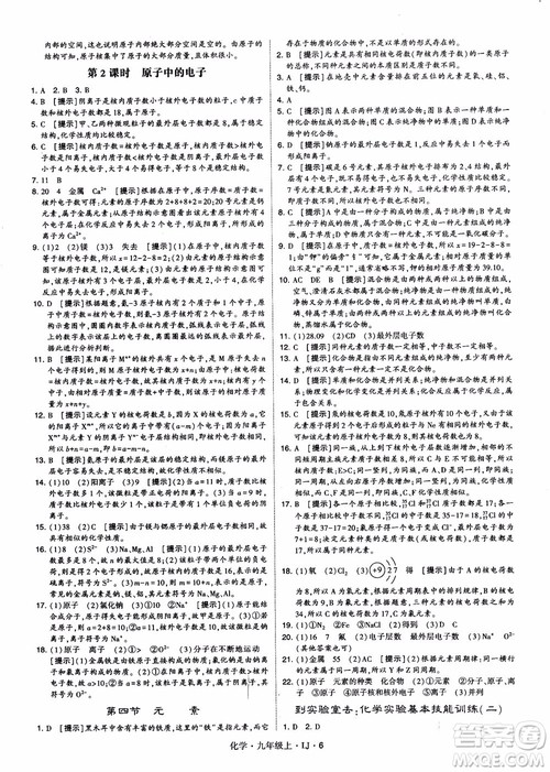 经纶学典学霸题中题九年级化学上册2018鲁教版参考答案 经纶学典学霸题中题九年级化学上册2018鲁教版参考答案