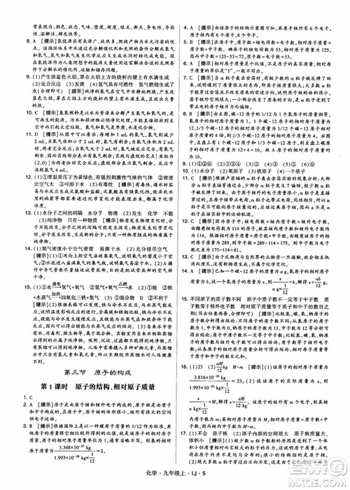 经纶学典学霸题中题九年级化学上册2018鲁教版参考答案 经纶学典学霸题中题九年级化学上册2018鲁教版参考答案