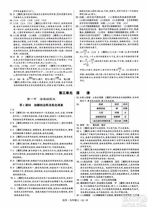 经纶学典学霸题中题九年级化学上册2018鲁教版参考答案 经纶学典学霸题中题九年级化学上册2018鲁教版参考答案