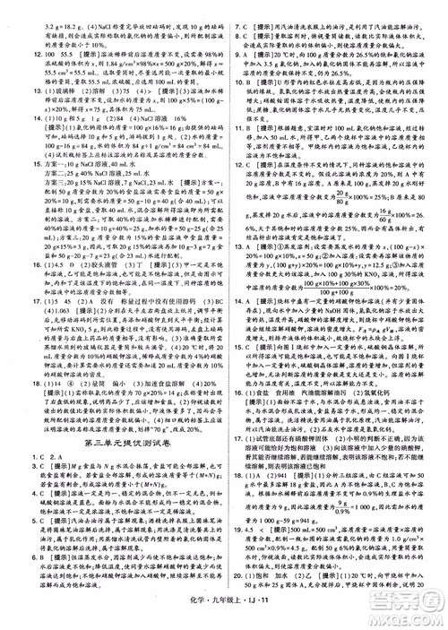 经纶学典学霸题中题九年级化学上册2018鲁教版参考答案 经纶学典学霸题中题九年级化学上册2018鲁教版参考答案