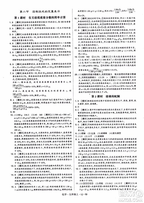 经纶学典学霸题中题九年级化学上册2018鲁教版参考答案 经纶学典学霸题中题九年级化学上册2018鲁教版参考答案
