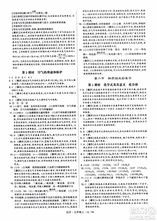 经纶学典学霸题中题九年级化学上册2018鲁教版参考答案