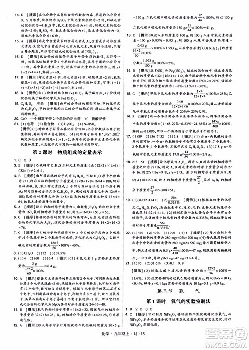 经纶学典学霸题中题九年级化学上册2018鲁教版参考答案 经纶学典学霸题中题九年级化学上册2018鲁教版参考答案