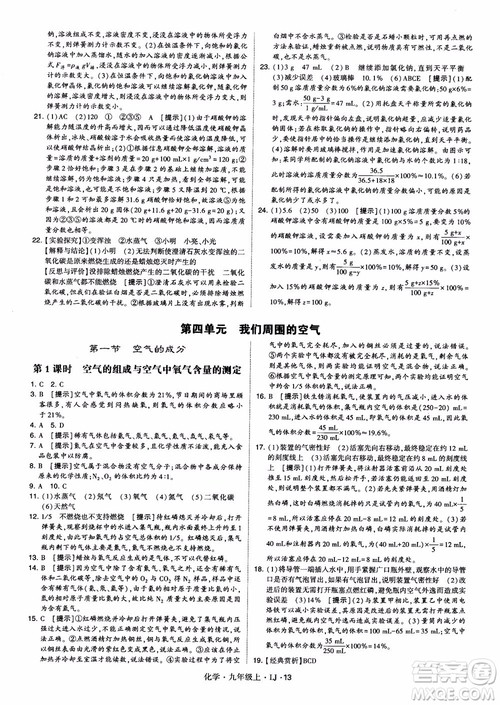 经纶学典学霸题中题九年级化学上册2018鲁教版参考答案 经纶学典学霸题中题九年级化学上册2018鲁教版参考答案