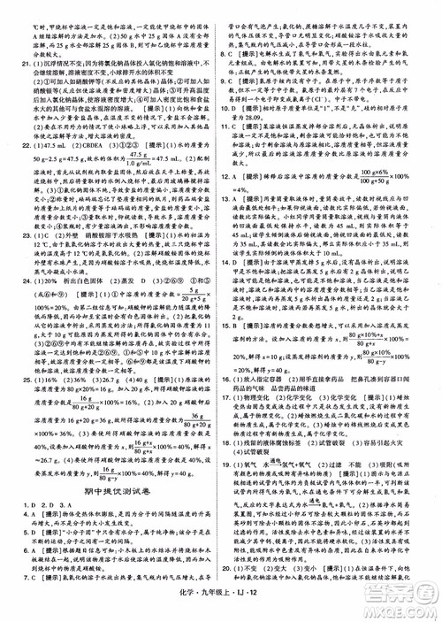 经纶学典学霸题中题九年级化学上册2018鲁教版参考答案 经纶学典学霸题中题九年级化学上册2018鲁教版参考答案