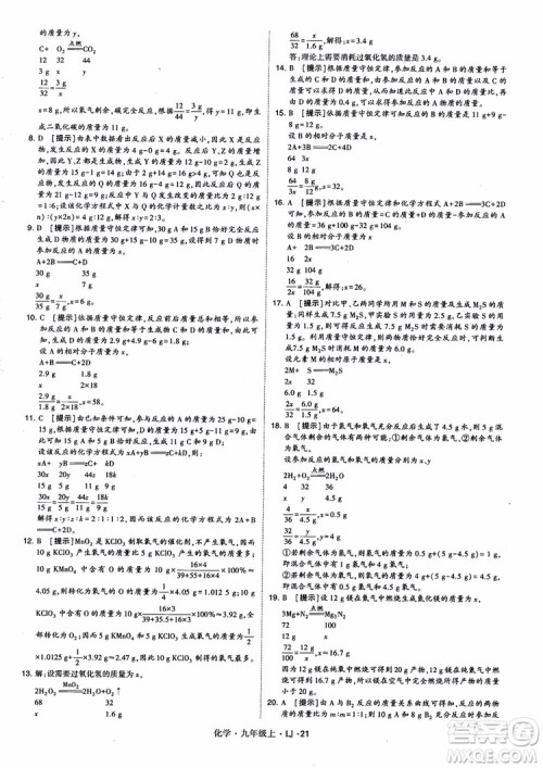 经纶学典学霸题中题九年级化学上册2018鲁教版参考答案 经纶学典学霸题中题九年级化学上册2018鲁教版参考答案