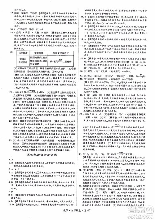 经纶学典学霸题中题九年级化学上册2018鲁教版参考答案 经纶学典学霸题中题九年级化学上册2018鲁教版参考答案