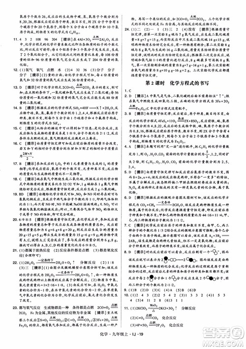 经纶学典学霸题中题九年级化学上册2018鲁教版参考答案 经纶学典学霸题中题九年级化学上册2018鲁教版参考答案