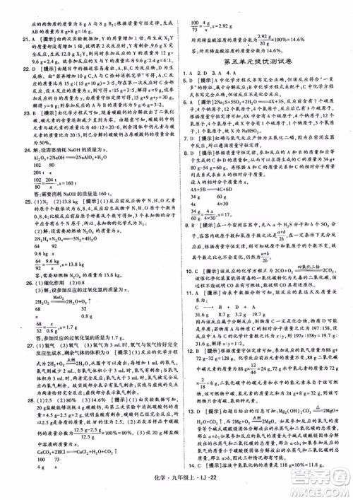 经纶学典学霸题中题九年级化学上册2018鲁教版参考答案 经纶学典学霸题中题九年级化学上册2018鲁教版参考答案