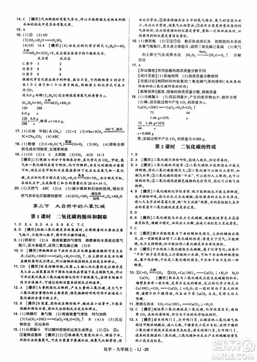 经纶学典学霸题中题九年级化学上册2018鲁教版参考答案 经纶学典学霸题中题九年级化学上册2018鲁教版参考答案