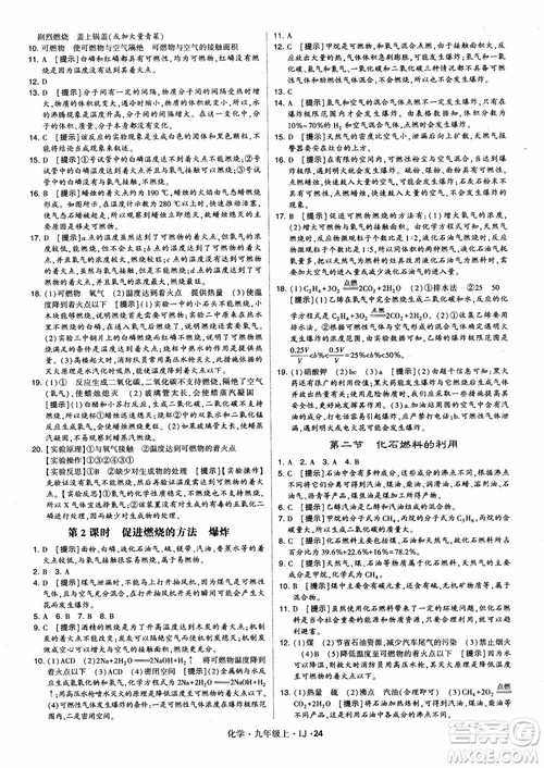 经纶学典学霸题中题九年级化学上册2018鲁教版参考答案 经纶学典学霸题中题九年级化学上册2018鲁教版参考答案