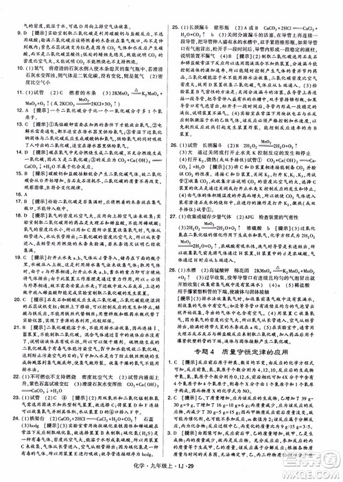 经纶学典学霸题中题九年级化学上册2018鲁教版参考答案