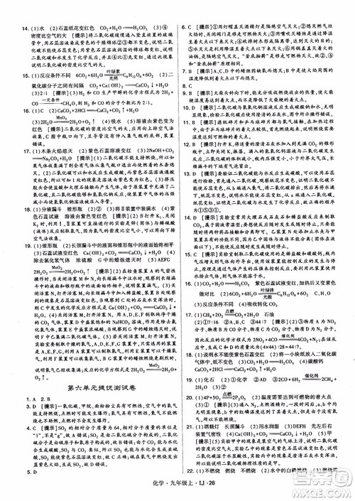 经纶学典学霸题中题九年级化学上册2018鲁教版参考答案 经纶学典学霸题中题九年级化学上册2018鲁教版参考答案