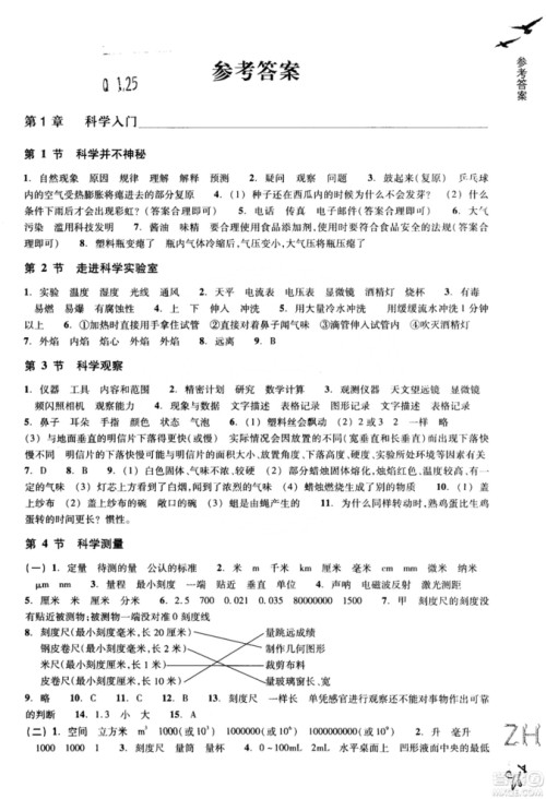 ZH义务教育教材2018课堂作业本浙教版科学A本七年级上册参考答案