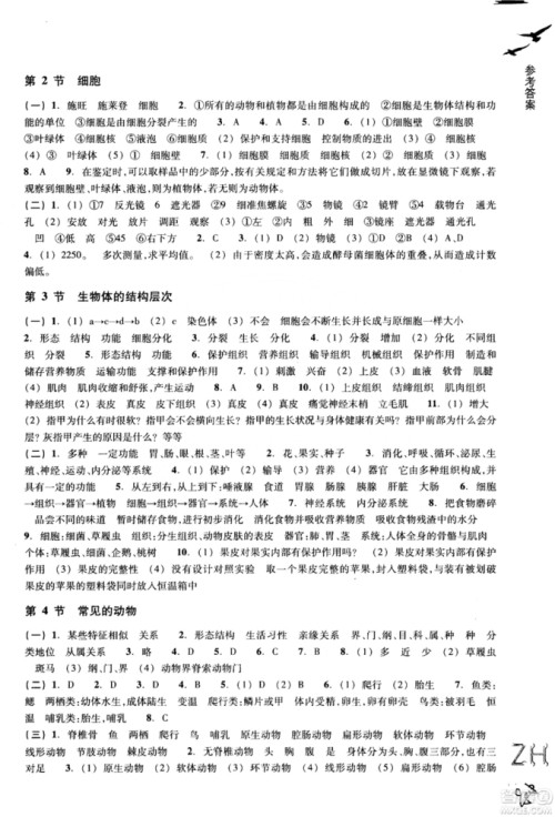ZH义务教育教材2018课堂作业本浙教版科学A本七年级上册参考答案