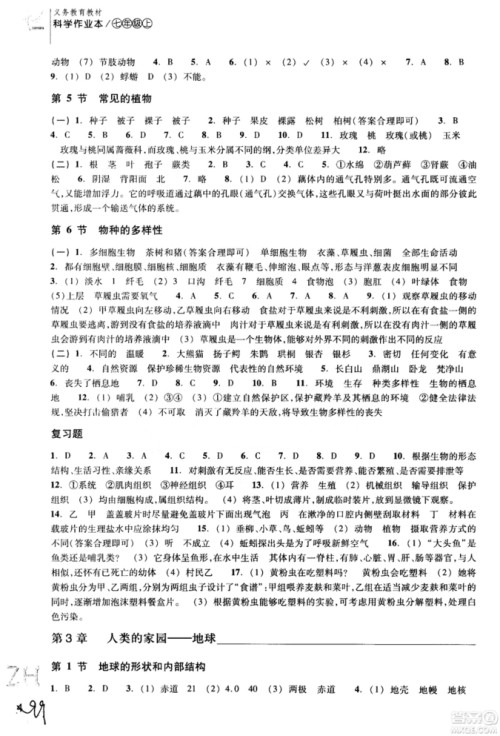 ZH义务教育教材2018课堂作业本浙教版科学A本七年级上册参考答案 ZH义务教育教材2018课堂作业本浙教版科学A本七年级上册参考答案
