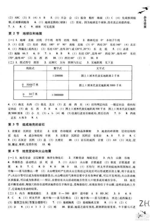 ZH义务教育教材2018课堂作业本浙教版科学A本七年级上册参考答案 ZH义务教育教材2018课堂作业本浙教版科学A本七年级上册参考答案