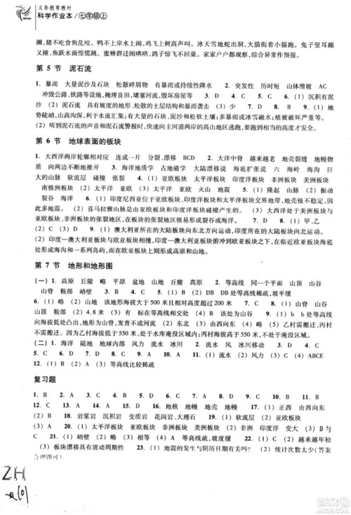 ZH义务教育教材2018课堂作业本浙教版科学A本七年级上册参考答案 ZH义务教育教材2018课堂作业本浙教版科学A本七年级上册参考答案