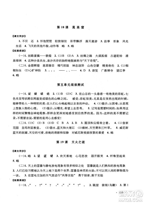 2018秋语文同步拓展阅读与训练五年级上册江苏版适用参考答案 2018秋语文同步拓展阅读与训练五年级上册江苏版适用参考答案